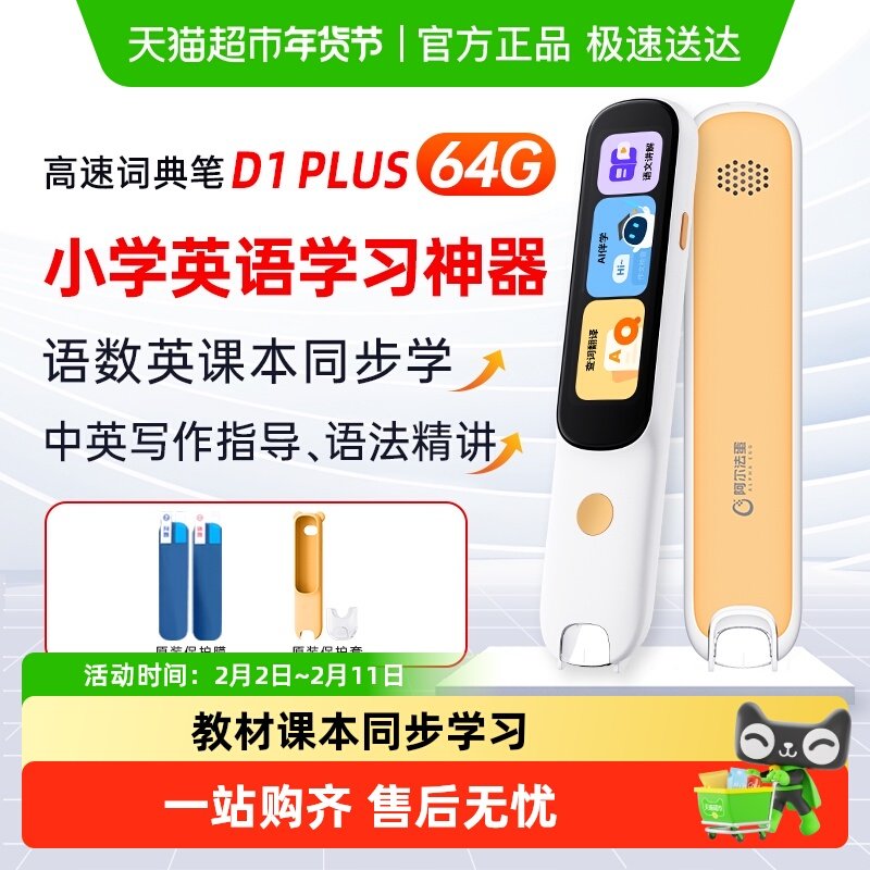 阿尔法蛋词典笔D1Plus英语点读笔万能通用小学生单词笔翻译笔专