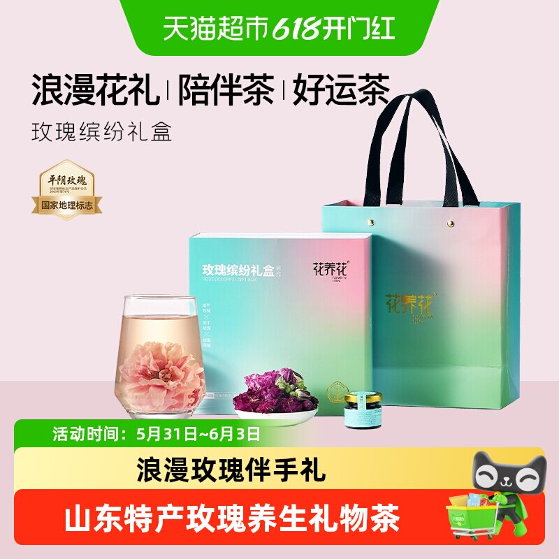 花养花缤纷玫瑰礼盒正宗平阴大朵鲜花茶鲜花酱伴手礼品送女生礼盒
