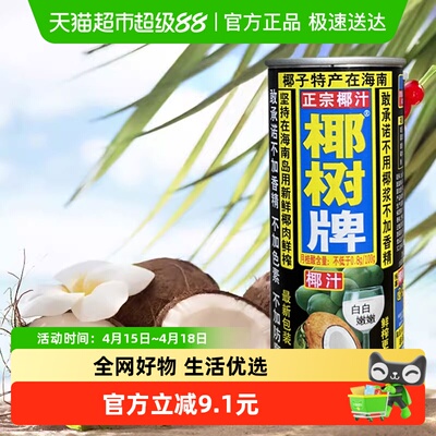 椰树牌椰汁245ml×12罐