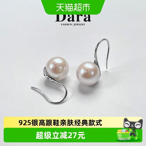 Dara戴拉亲肤12-13mm珍珠耳环