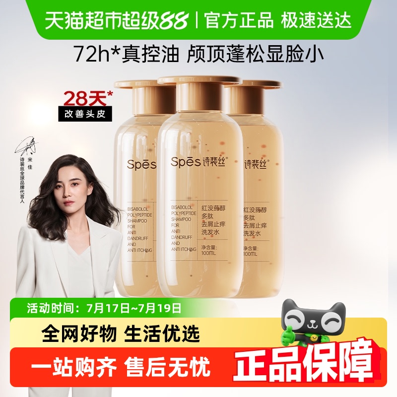 Spes红没药醇100ml×3瓶