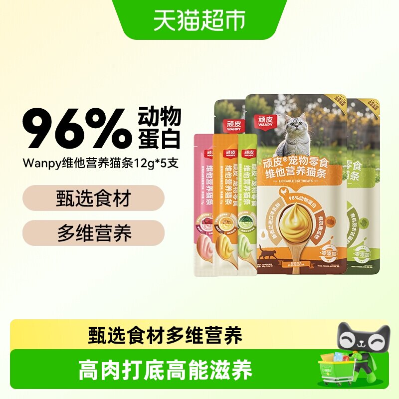 Wanpy顽皮猫条零食纯鲜肉维他营养猫条非主食宠物零食