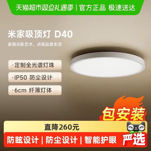 小米米家政府15%起吸顶灯