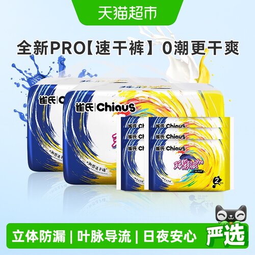雀氏玩彩派pro拉拉裤