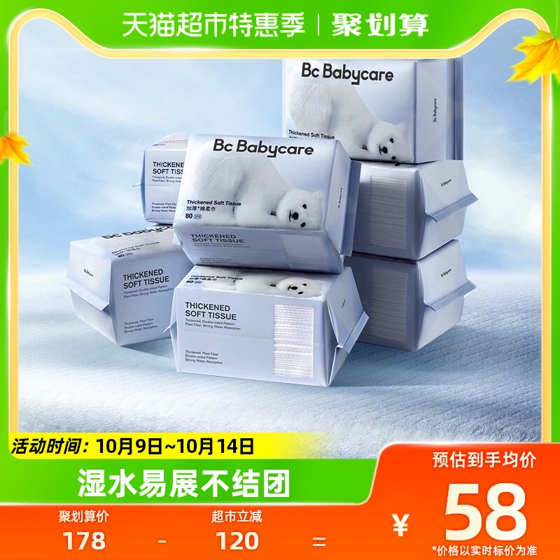 babycare婴儿小熊洗脸巾80抽*8包加厚一次性擦脸巾非棉柔巾非湿巾高性价比高么？