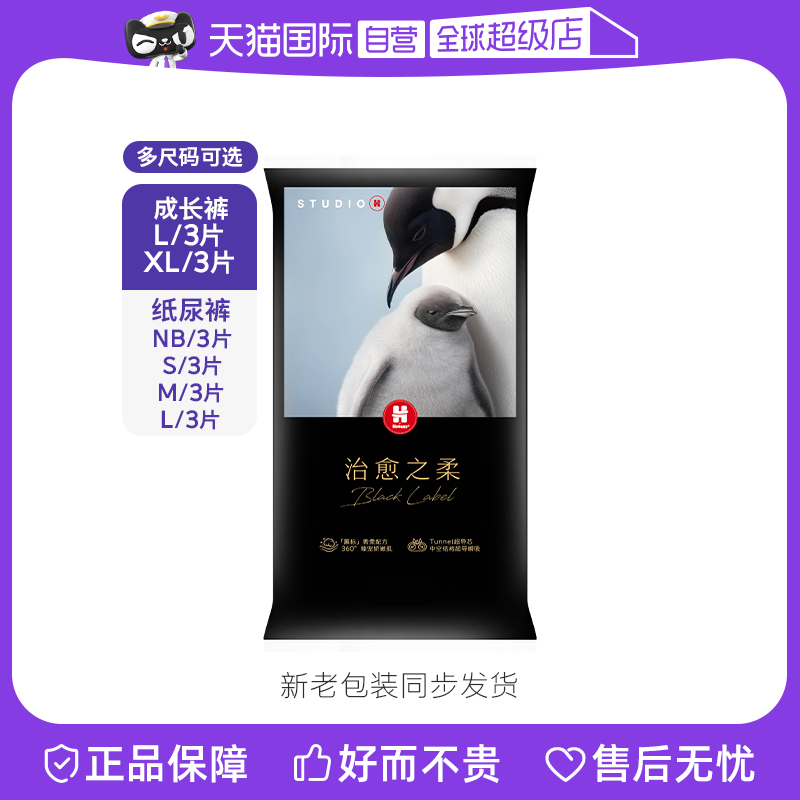 【自营】好奇治愈之柔小企鹅派样装纸尿裤NB/S/M/L成长裤L/XL 3片