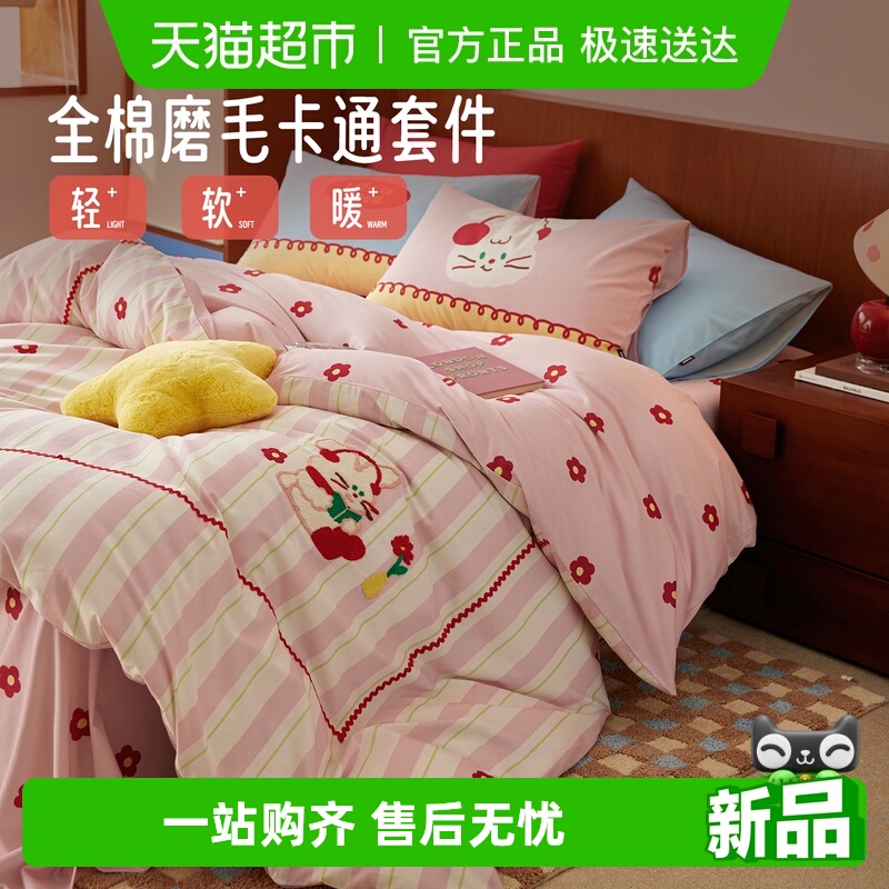 多喜爱卡通磨毛四件套纯棉三件套