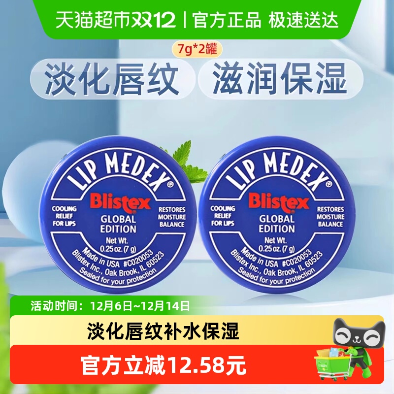 Blistex/百蕾适润唇膏7g×2罐