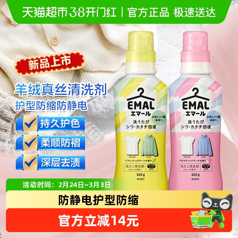 日本花王防静电羊毛羊绒洗衣液真丝中性洗涤剂防缩防静电460g*2瓶