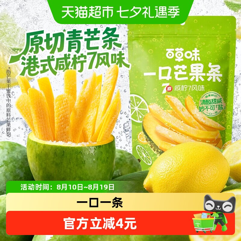 百草味一口芒果条80g咸柠7味青芒水果干独立小包装休闲零食蜜饯