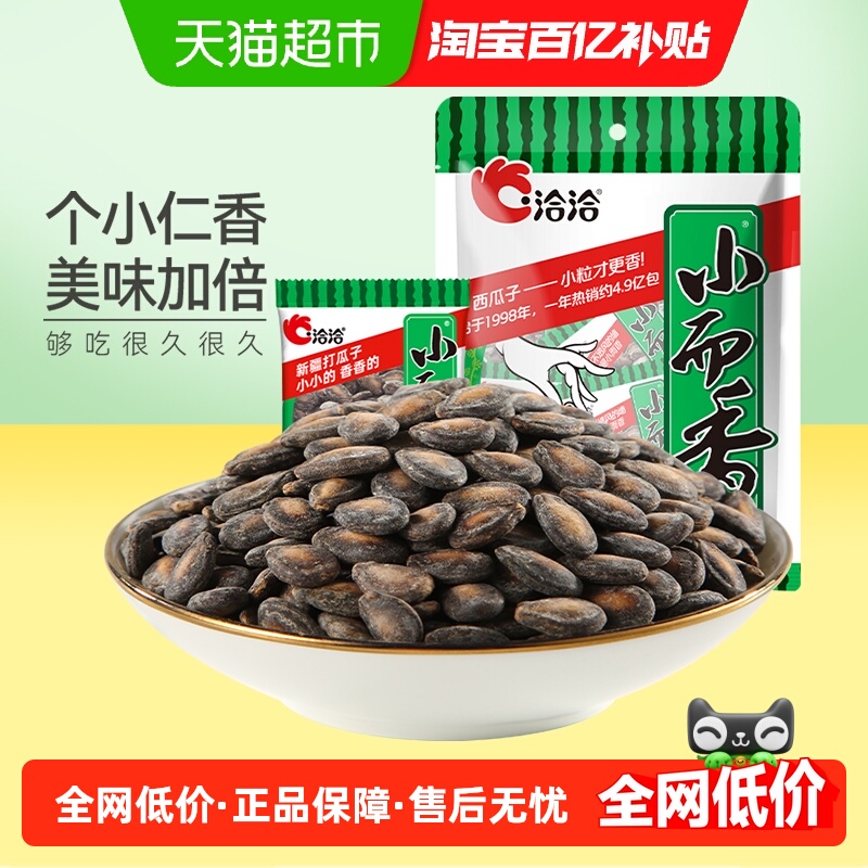 洽洽小而香奶油味西瓜子袋中袋