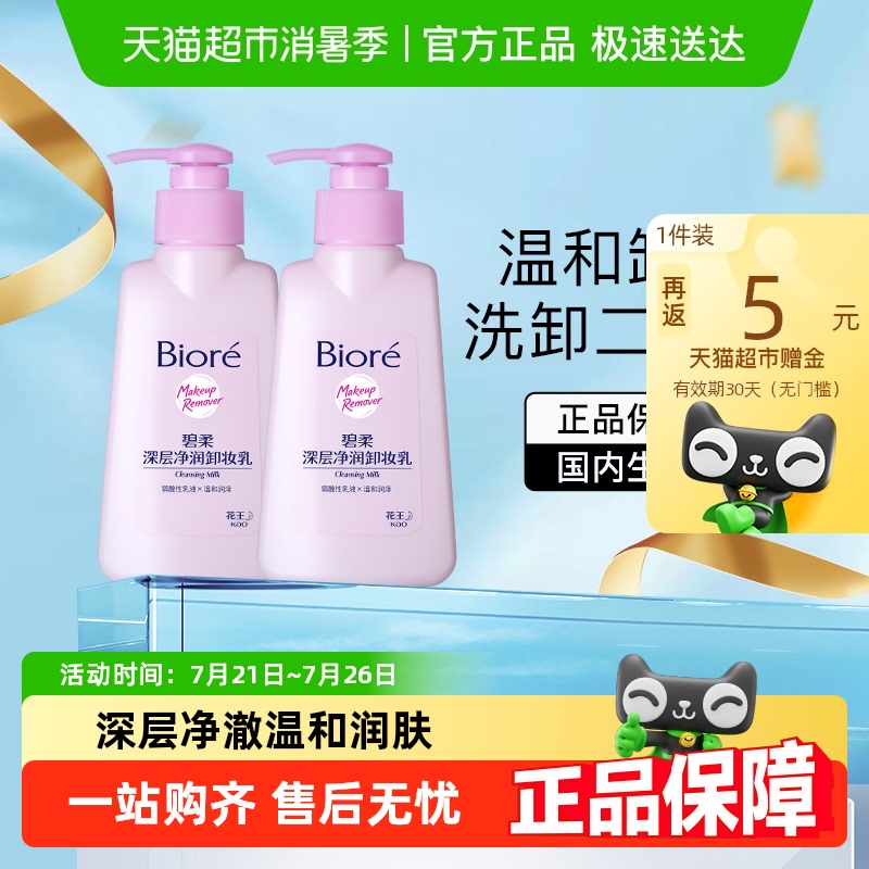 ŻݡBiore/㾻жױ150ml*2ƿ44.4Ԫ