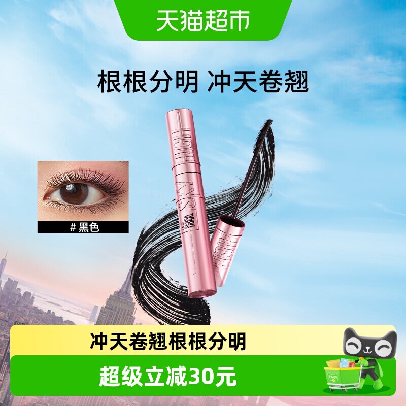 美宝莲冲天翘持妆卷翘睫毛膏纤长卷翘持妆根根分明不结块不晕染