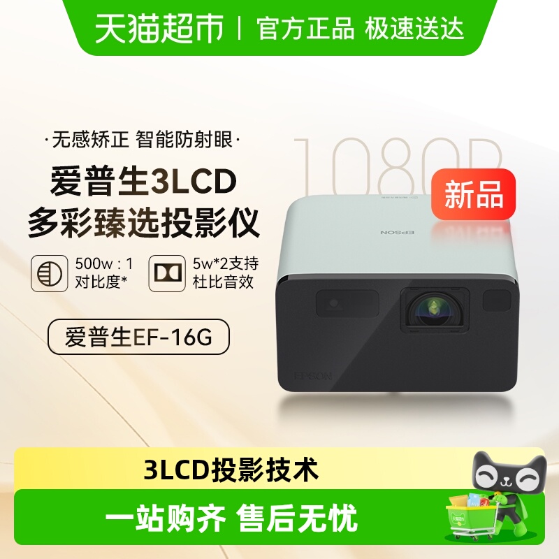 첹EF-16ȫ3LCDܼͶӰó 2336.65Ԫ()