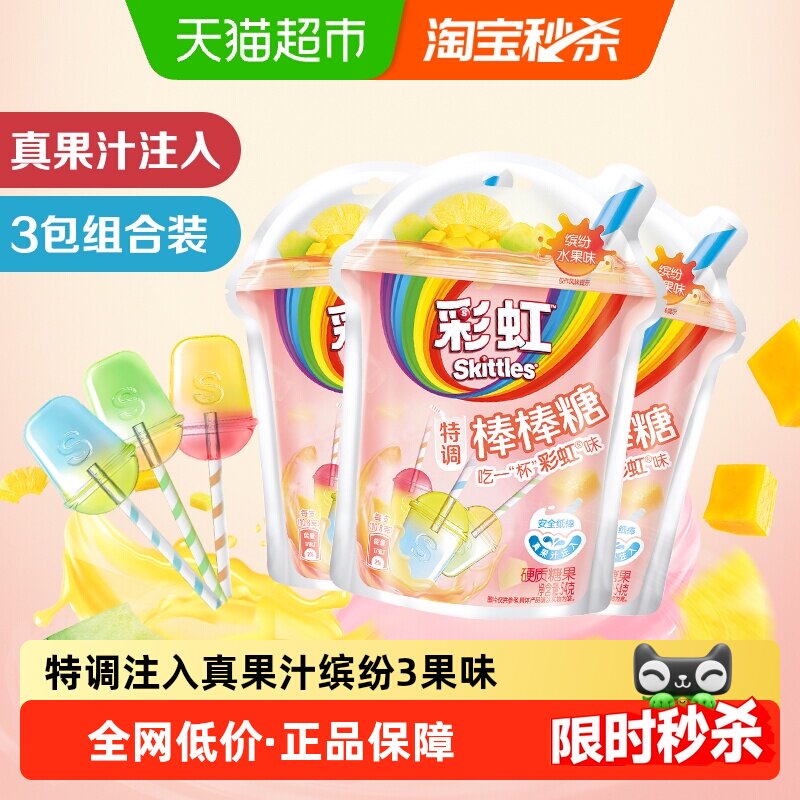 彩虹糖特调棒棒糖缤纷水果味休闲便携儿童小零食订婚结婚庆喜糖果