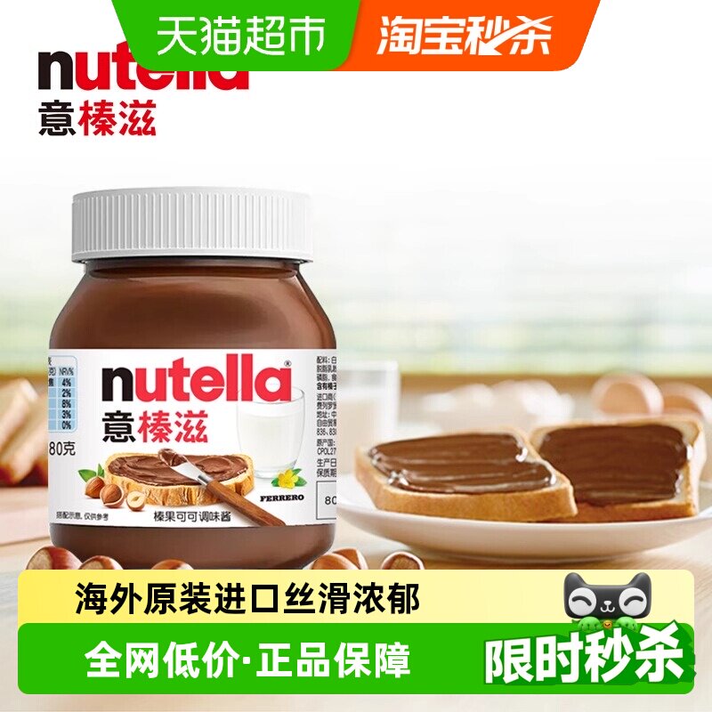 费列罗进口意榛滋Nutella能多益榛子可可调味巧克力酱早餐搭档