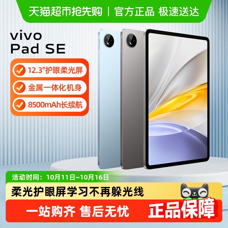 【下拉详情页更优惠】vivo Pad SE平板电脑柔光护眼大屏2025新款