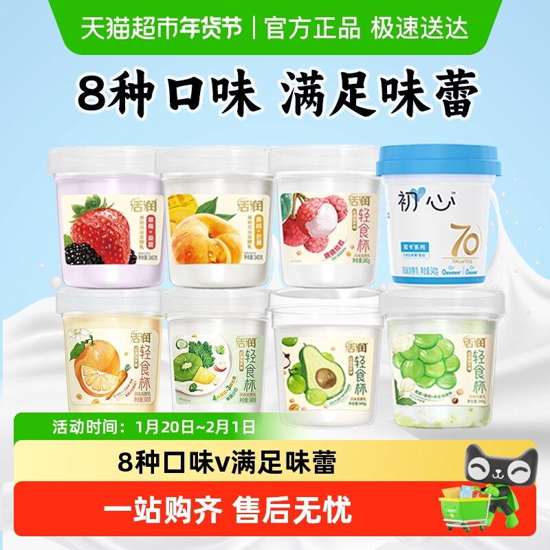 新希望活润轻食杯大果粒酸奶原味草莓芒果青提多口味发酵乳大桶装,咖啡/麦片/冲饮,低温酸奶,淘宝优惠券,粉丝福利购,淘宝优惠卷