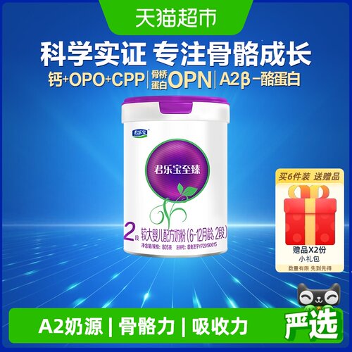 君乐宝A2奶源2段奶粉专利OPOCPP
