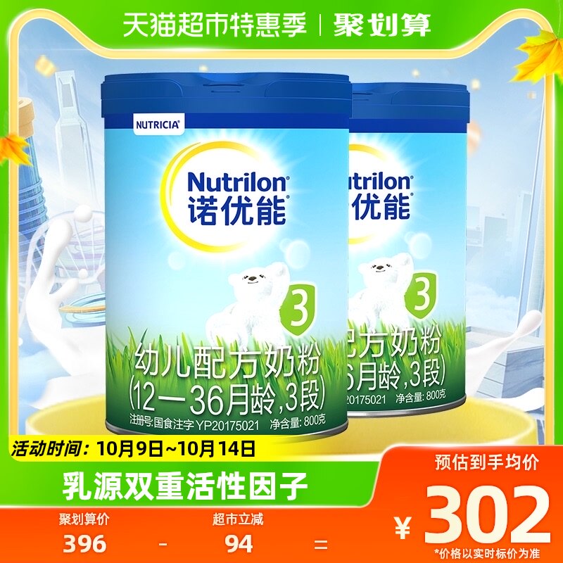 Nutrilon诺优能幼儿婴儿新生儿宝宝配方奶粉1-3岁3段800g×2罐怎么看?