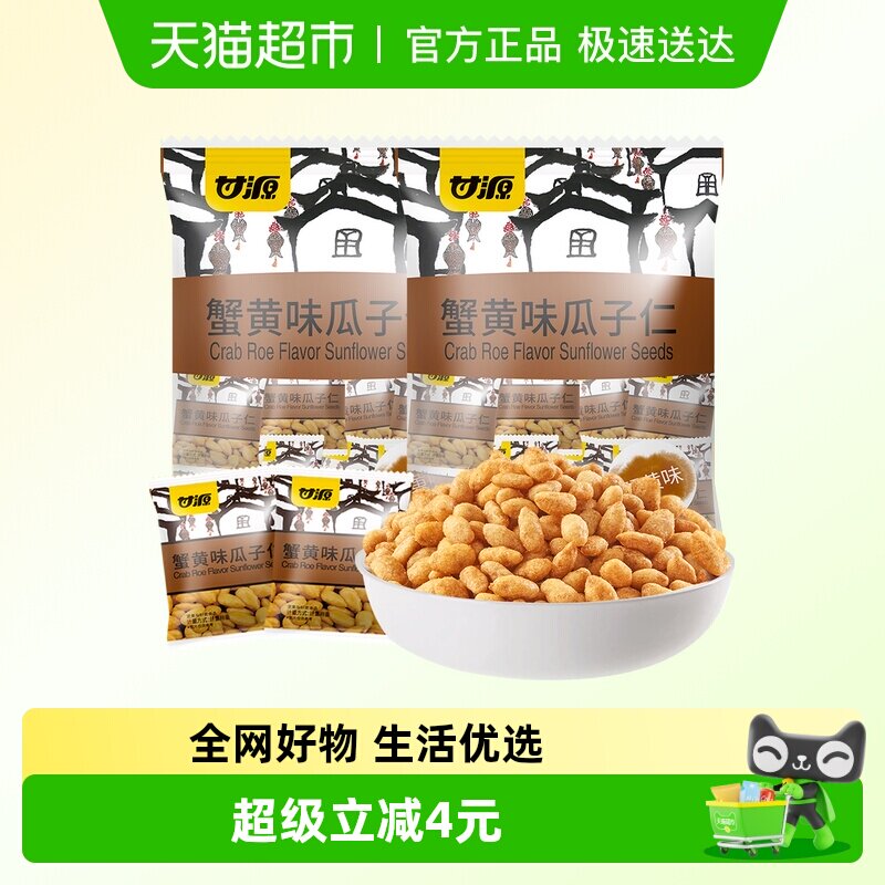 甘源蟹黄味瓜子独立小袋装零食休闲食品小吃坚果零食每日坚果