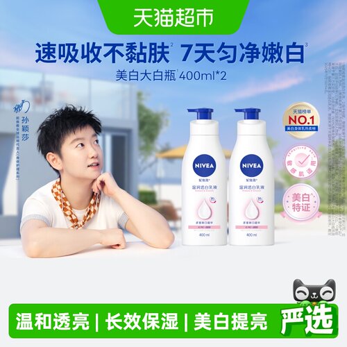妮维雅美白保湿身体乳400ml*2