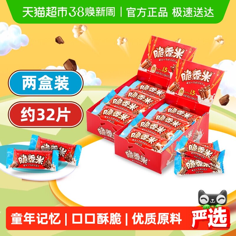 脆香米牛奶巧克力脆米心192g*2盒儿童休闲糖果零食订婚结婚庆喜糖