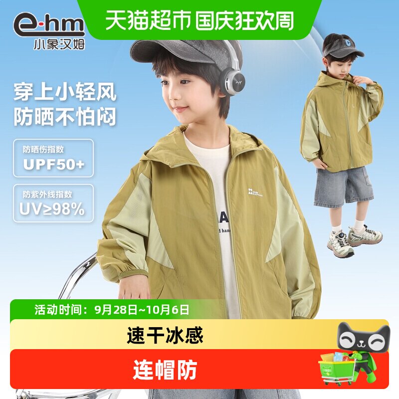 小象汉姆男童UPF50+光盾防晒衣图片