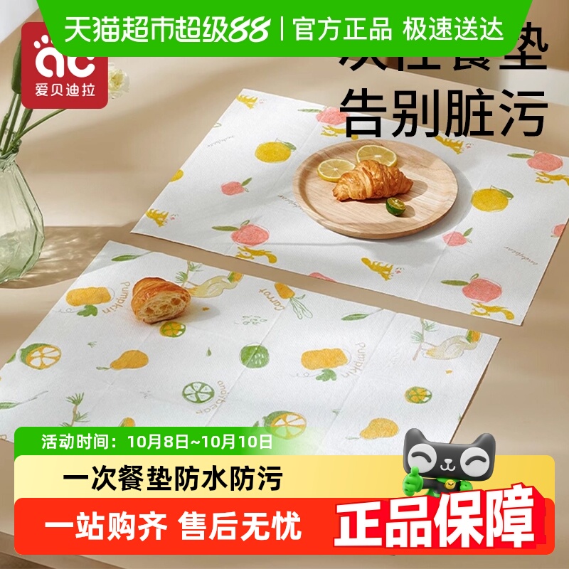 爱贝迪拉一次性餐垫宝宝便携外出防油防水儿童婴儿餐椅餐桌垫桌布