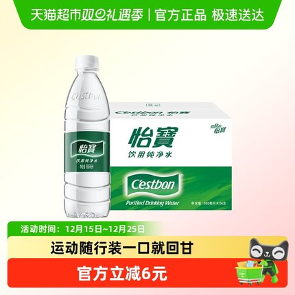 【吉】怡宝饮用水纯净水非矿泉水555ml*24瓶/箱整瓶装中小瓶装