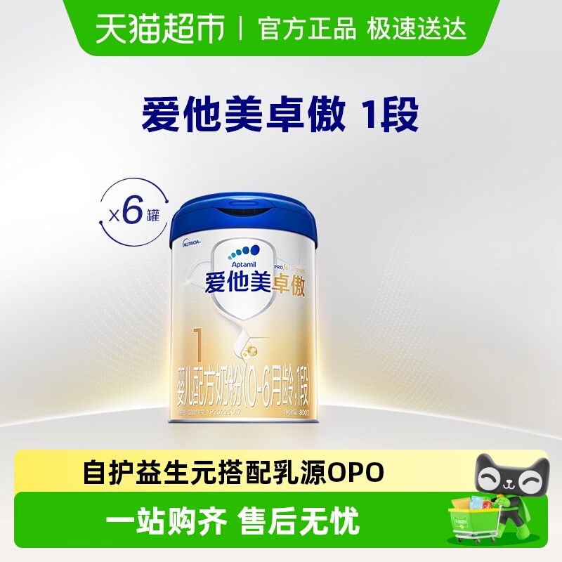 爱他美卓傲1段婴儿配方奶粉