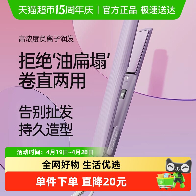 康夫直板夹卷直两用电夹板家用卷发棒负离子护发夹刘海蓬松器559