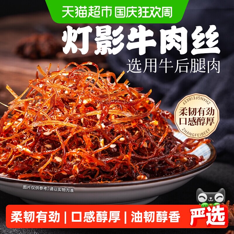 张飞灯影牛肉丝四川特产解馋耐吃巨好吃的小零食吃货休闲小吃食品