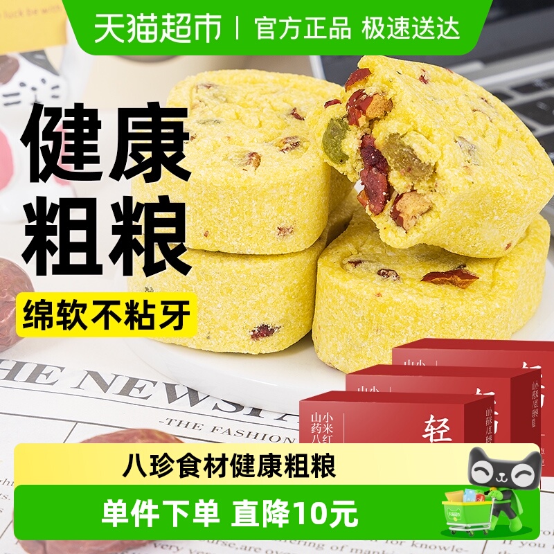 小米红枣山药八珍糕茯苓芡实糕