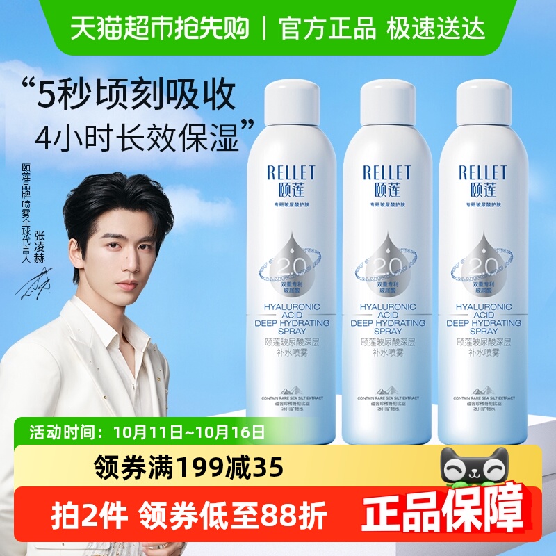 福瑞达补水保湿颐莲喷雾3瓶