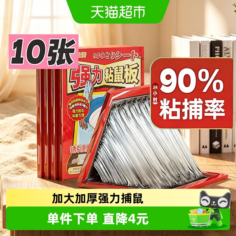 金大侠强力粘鼠板加大加厚家用大老鼠粘胶老鼠贴捕鼠神器