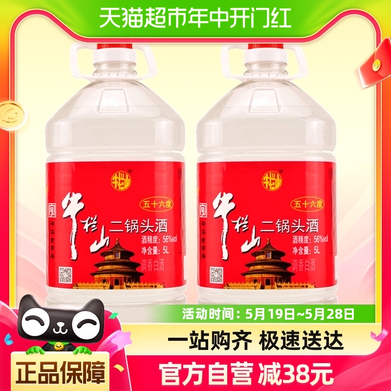 牛栏山二锅头酒56度国产高度 酒清香风格5L*2桶家用大桶装酒水 酒类 白酒/调香白酒 原图主图