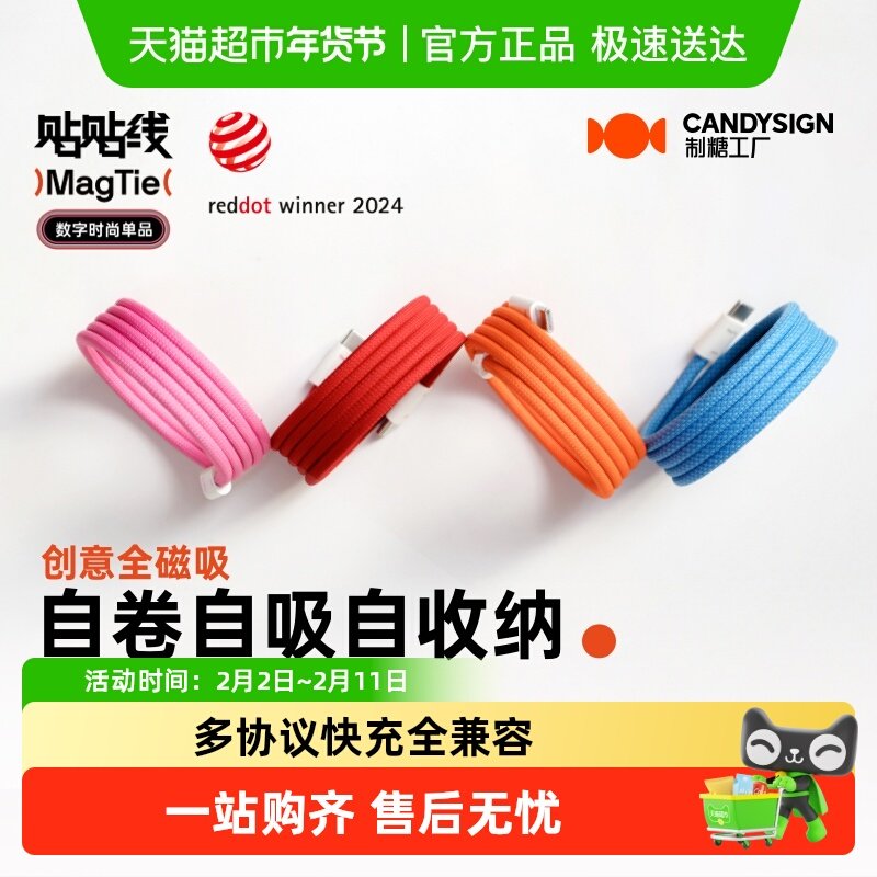 制糖工厂贴贴线磁吸快充TypeC编织车载充电数据线适用iPnon