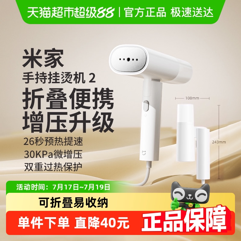 小米米家手持挂烫机