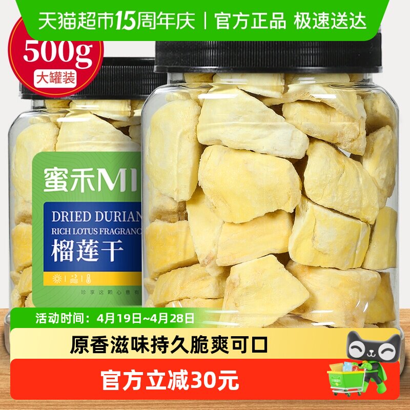 蜜禾泰国金枕榴莲干168g泰国猫山王冻干榴莲水果干脯孕妇休闲零食