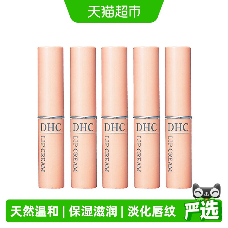 DHC橄榄护唇膏5支组保湿滋润补水防干裂润唇膏