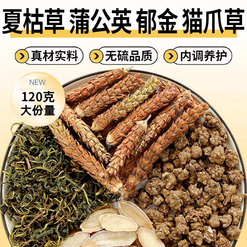 夏枯草猫爪草蒲公英郁金散结汤原材料夏枯球消除甲状特级新鲜晒干
