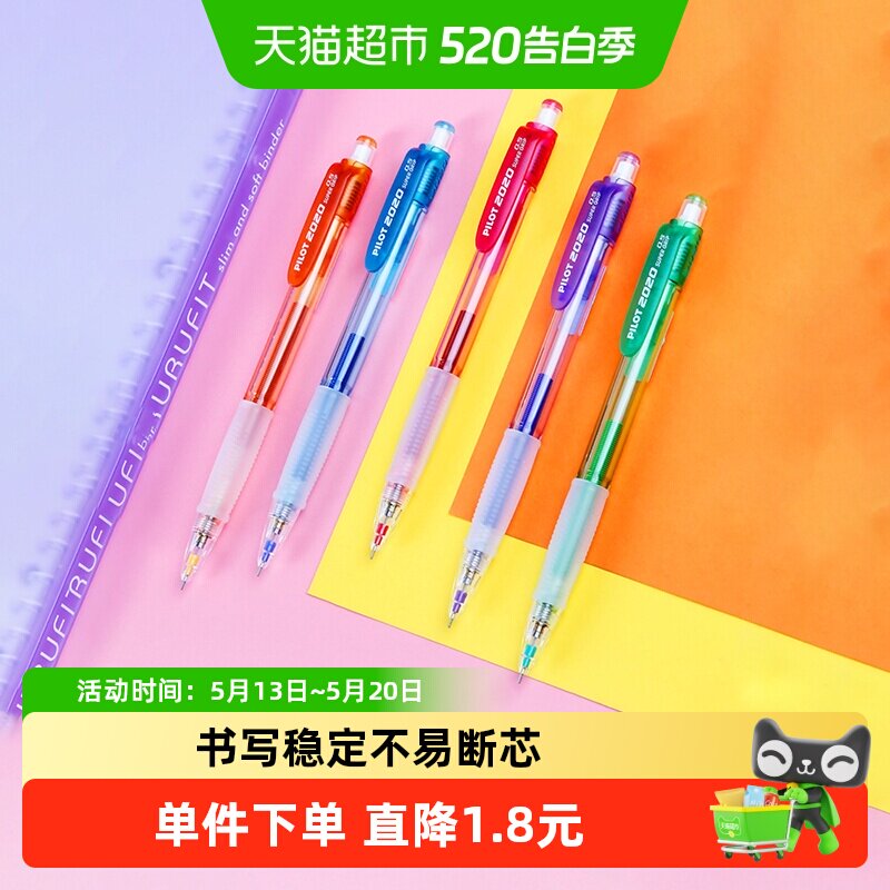 百乐（PILOT）HFGP-20N摇摇自动铅笔0.5mm透明炫彩