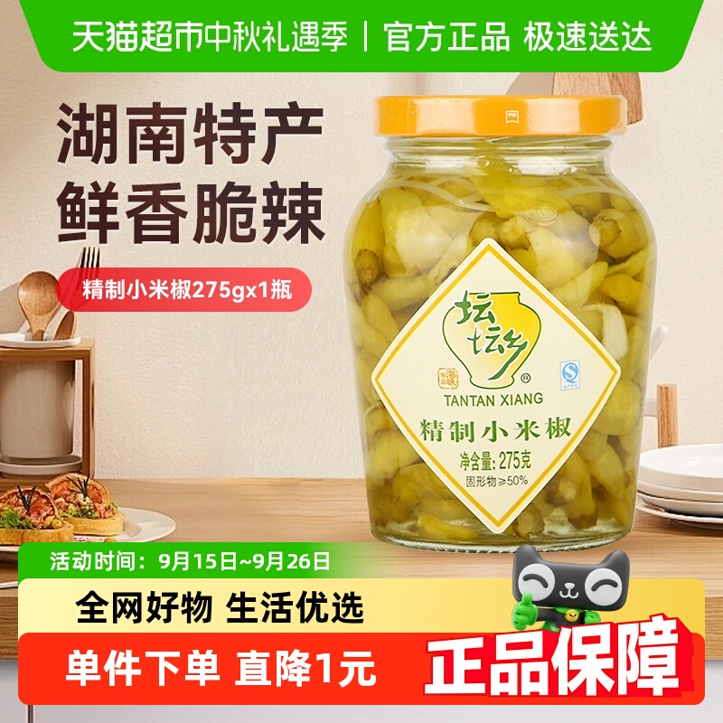 单件包邮！坛坛乡精制小米椒275g泡椒凤爪调料下饭辣椒酱275g