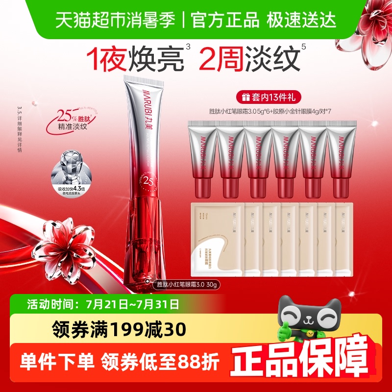 丸美小红笔眼霜三代多重胜肽淡纹紧致抗皱震动按摩头【顺丰包邮】