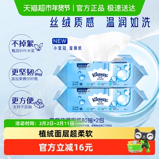 舒洁小皇冠湿厕纸卫生湿纸巾80片*2包可冲马桶洁厕纸擦菌7秒速干