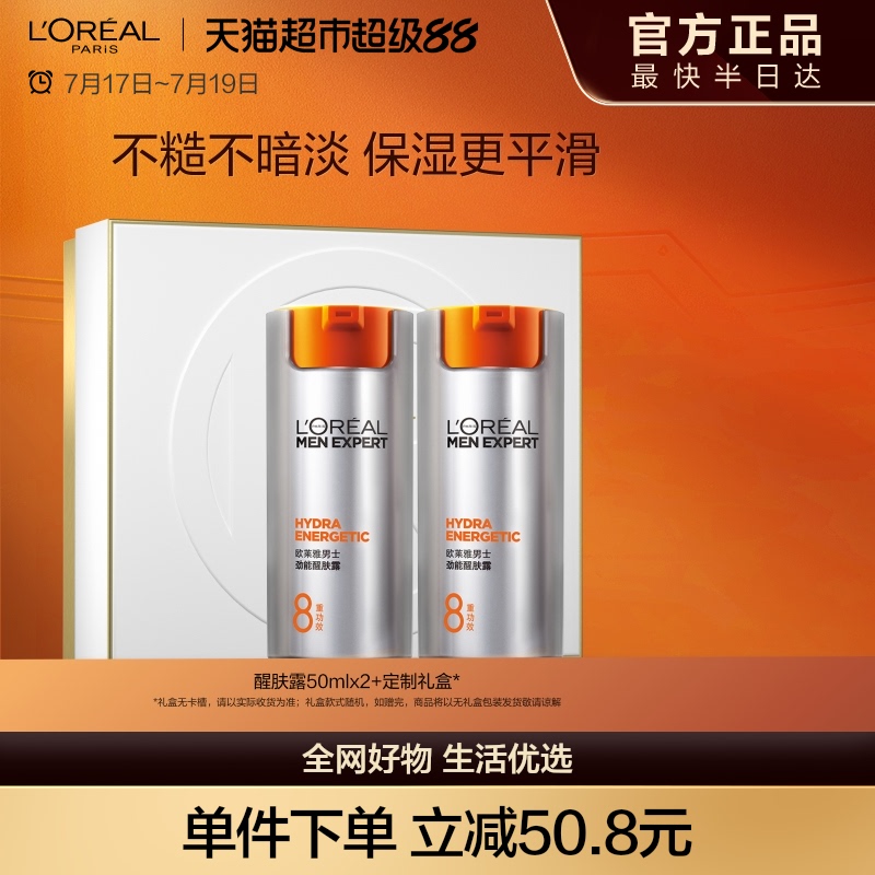 欧莱雅男士劲能醒肤露面霜补水保湿霜润肤乳套装护肤品擦脸油乳液