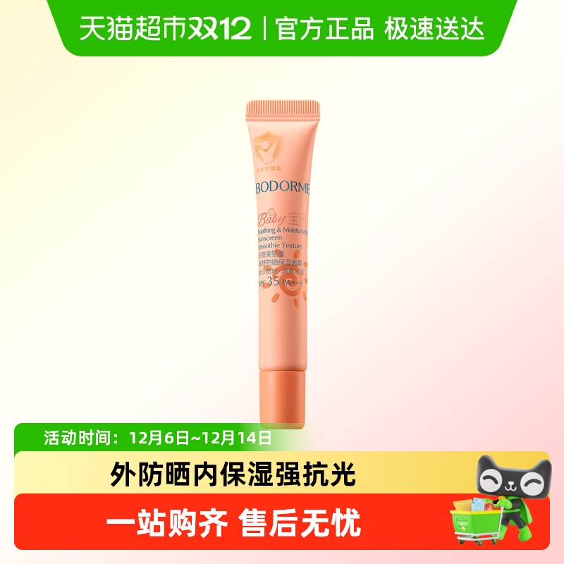 贝德美婴童冰舒防晒保湿面霜