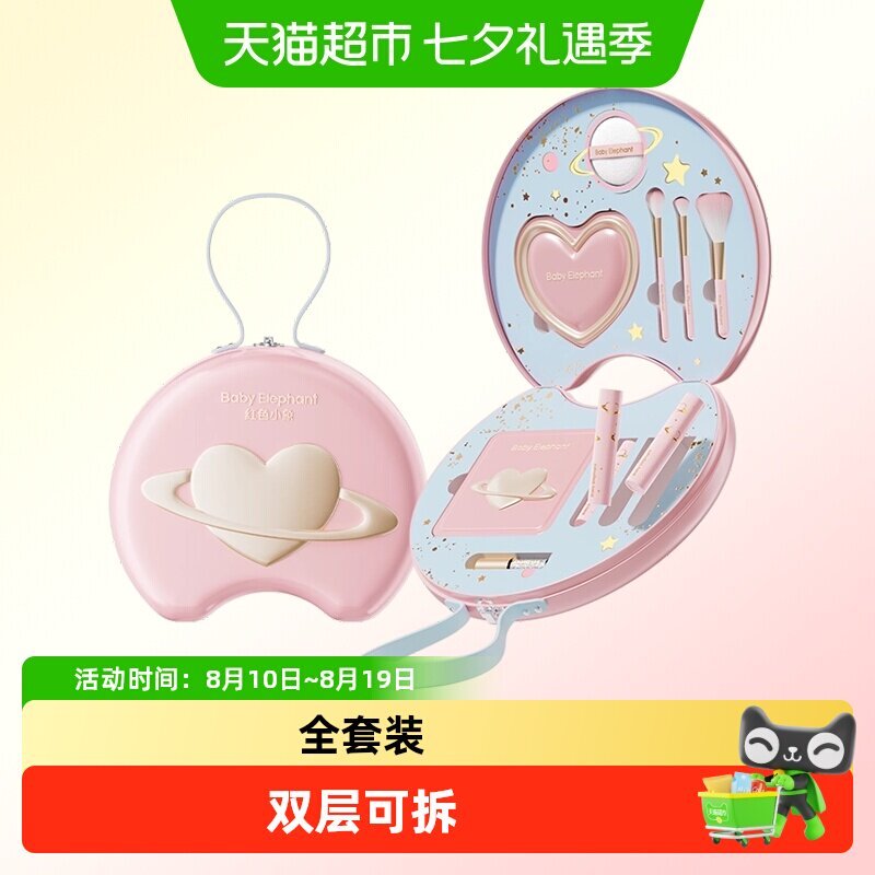 红色小象儿童彩妆礼盒双层全套装
