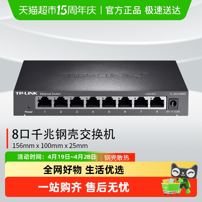 普联TP-LINK 5口8口百兆千兆交换机  监控网络分线器分流